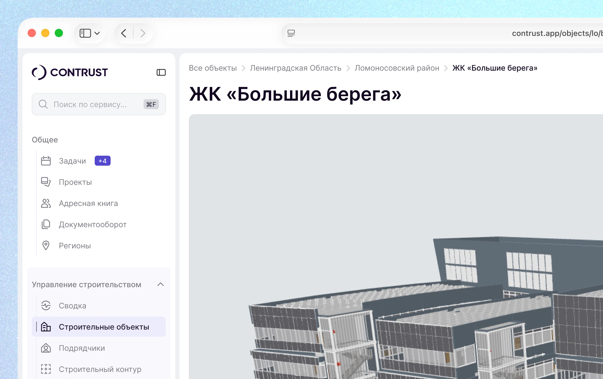Новый интерфейс Contrust с BIM-моделью