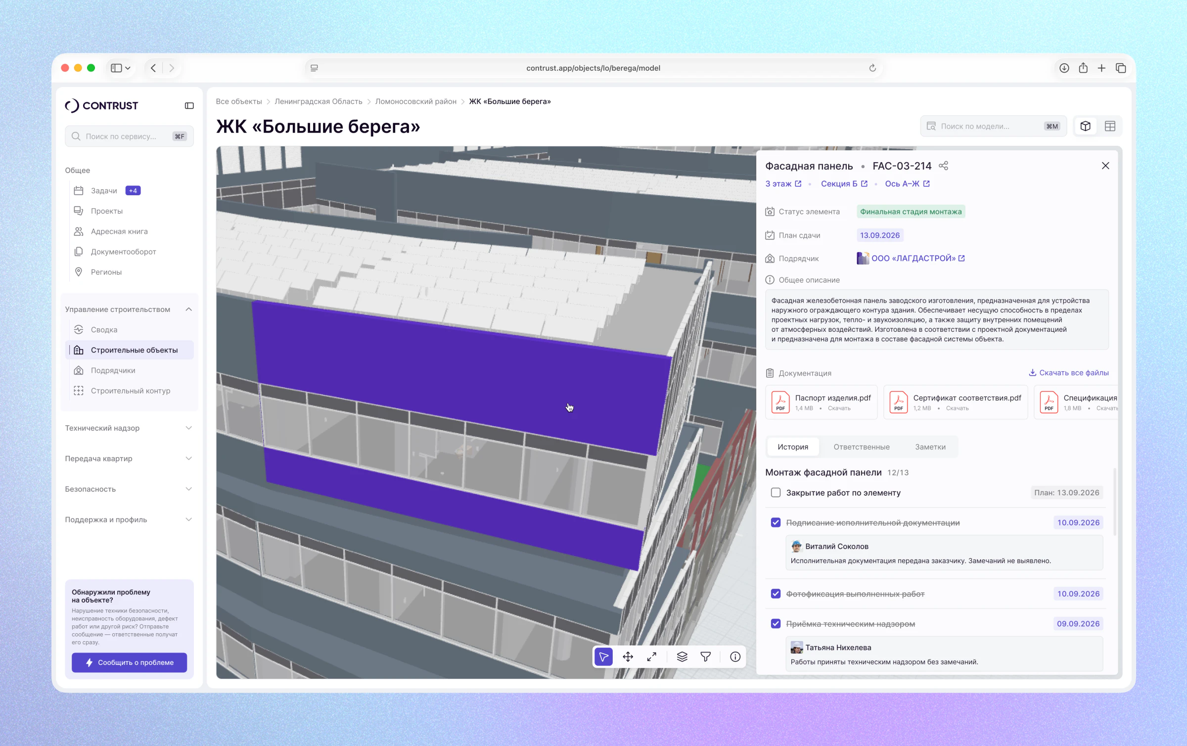 Свойства элемента BIM-модели в Contrust