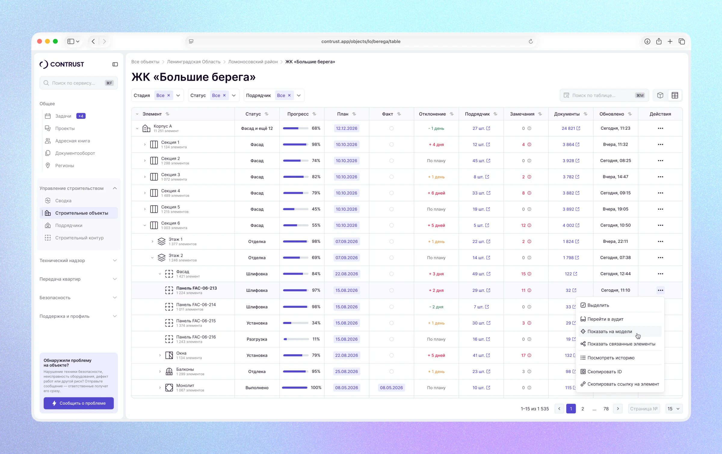 Многоуровневая таблица элементов Contrust
