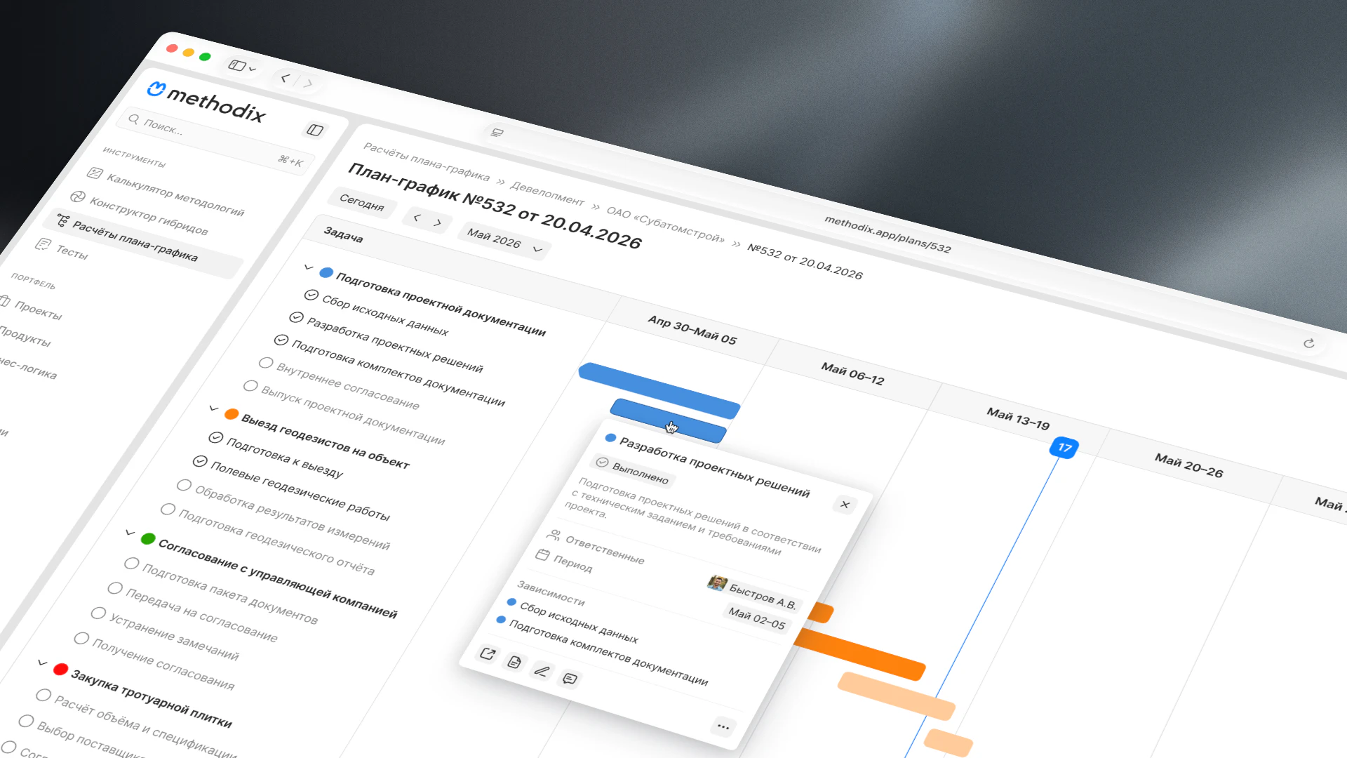 Интерфейс планирования Methodix